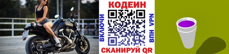 Кодеиновый сироп Lean напиток Lean (лин) Плавск